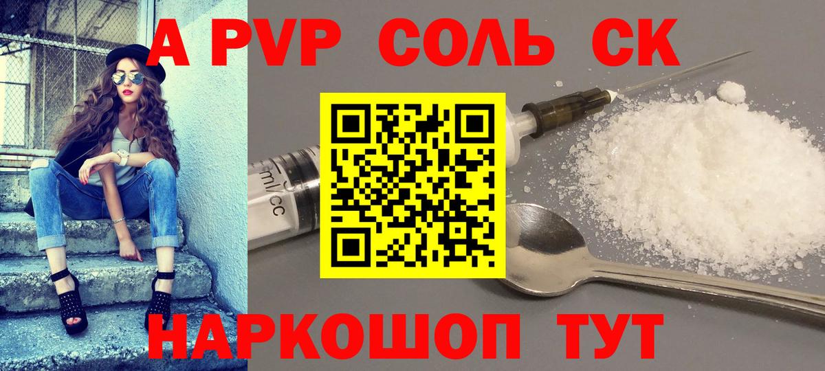 Alpha-PVP  Вход с VPN  Абинск  A-PVP СК КРИС  Alpha-PVP Crystall  наркошоп  Альфа ПВП Crystall 