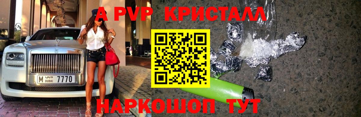 Альфа ПВП Соль Абинск