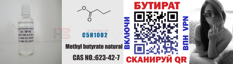 Бутират BDO  Абинск 