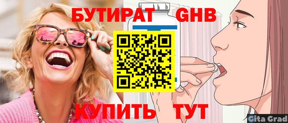 БУТИРАТ BDO  Вход с VPN  Абинск 