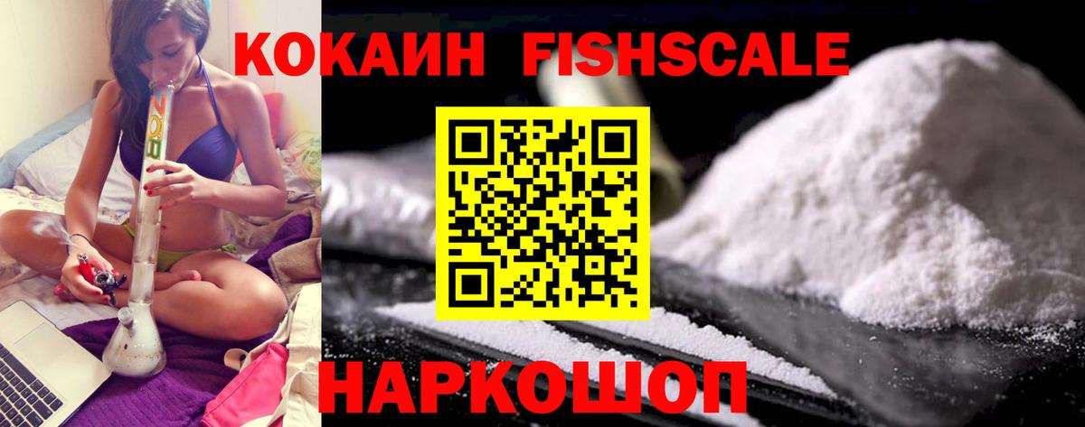 Кокаин FishScale  КОКАИН Боливия  Вход с VPN  Cocaine  Абинск 