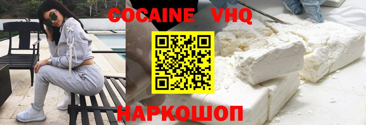 КОКАИН Fish Scale Абинск