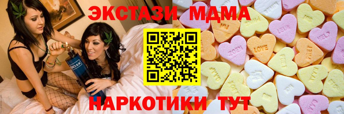 Экстази MDMA Абинск