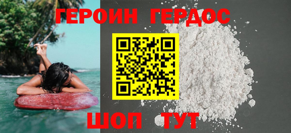 ГЕРОИН герыч Абинск