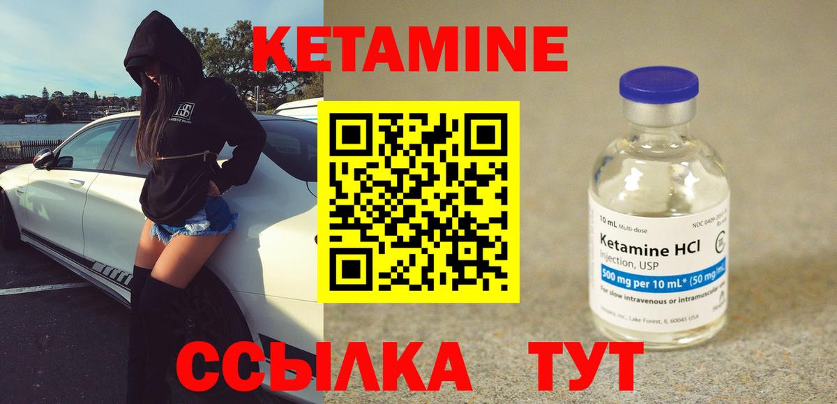 КЕТАМИН VHQ  Вход с VPN  Абинск 